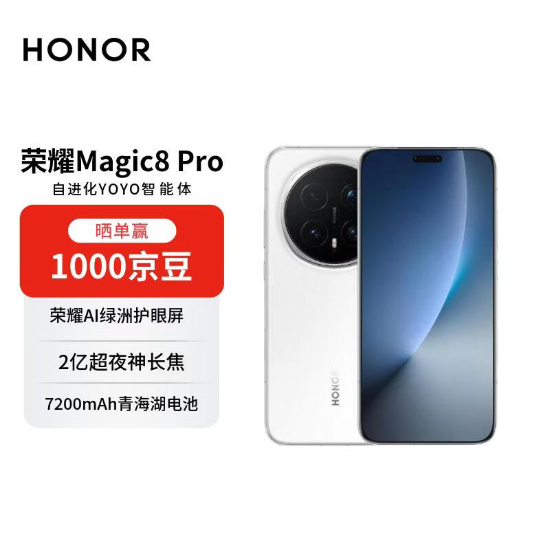 ��ҫ Magic8 Pro �ֻ� ���������8����� ѩ��� 16+512G 5219.51Ԫ
