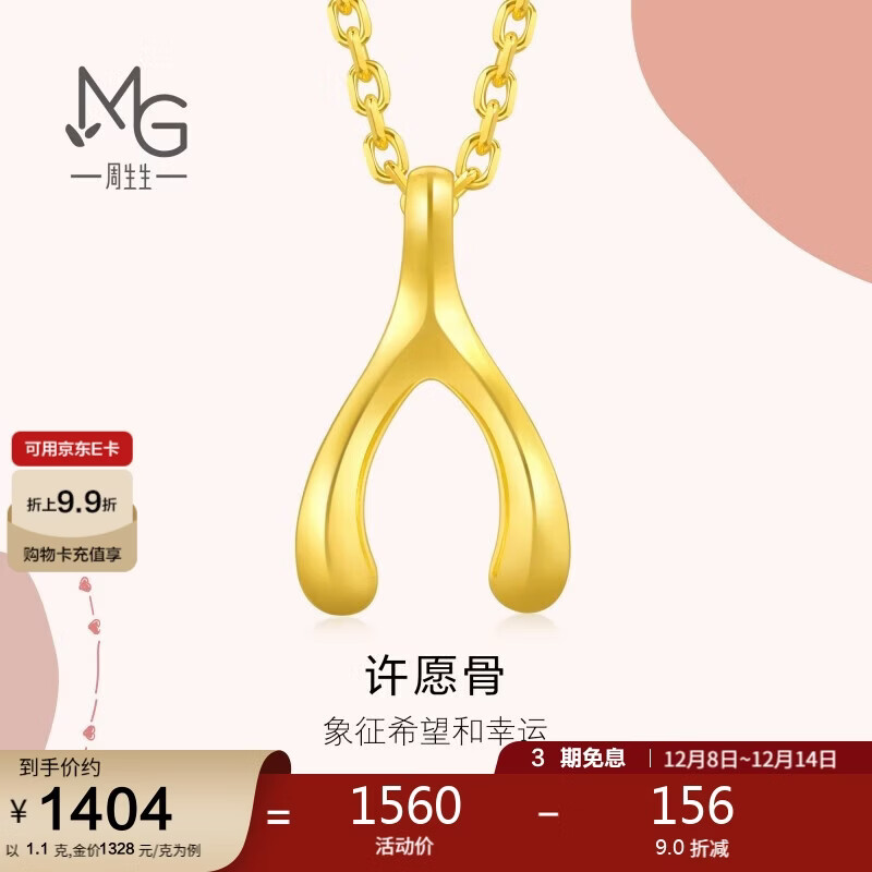 周生生黄金吊坠 足金爱情密语许愿骨女款 不含项链89536P计价GA 1.1克