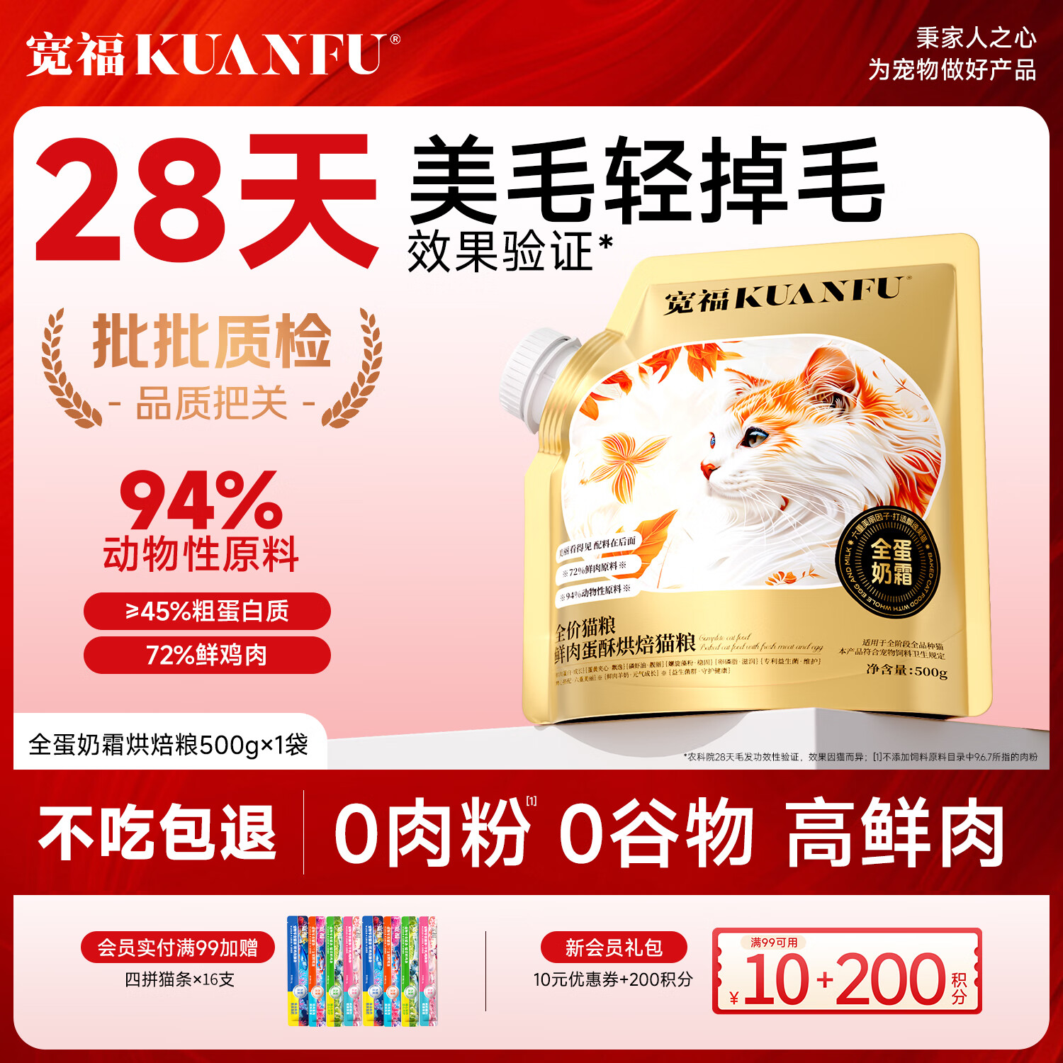 宽福全蛋奶霜低温烘焙猫粮成幼猫高蛋白无谷鲜肉营养全价主粮 1斤（500g*1袋）