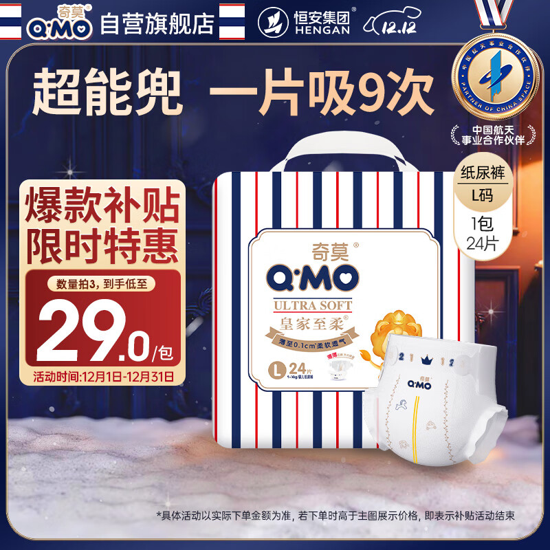 奇莫Q-MO皇家至柔纸尿裤L24片(9-14kg)尿不湿大号超薄透气超能吸