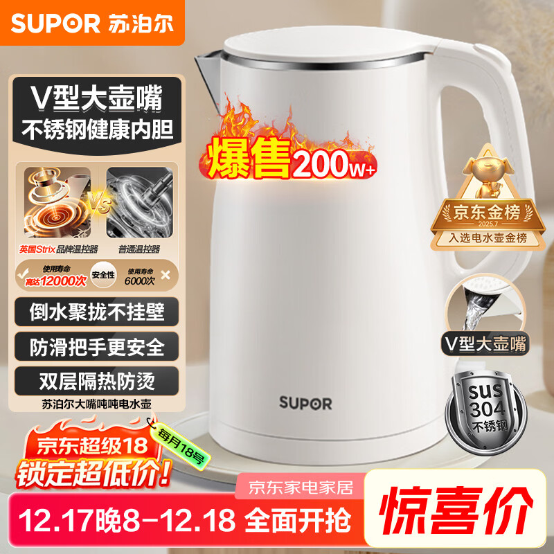 苏泊尔（SUPOR）电水壶烧水壶 304不锈钢 1.5L小容量热水壶 双层防烫全钢无缝电热水壶 SW-15T80A 