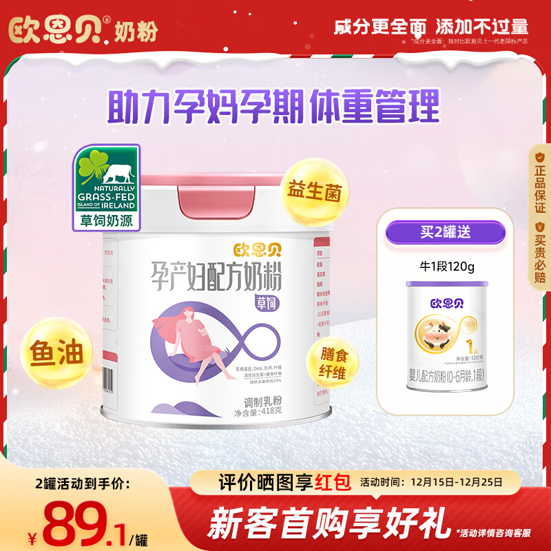 欧恩贝孕妇牛奶粉产妇孕早中晚期DHA叶酸专用配方营养粉418g