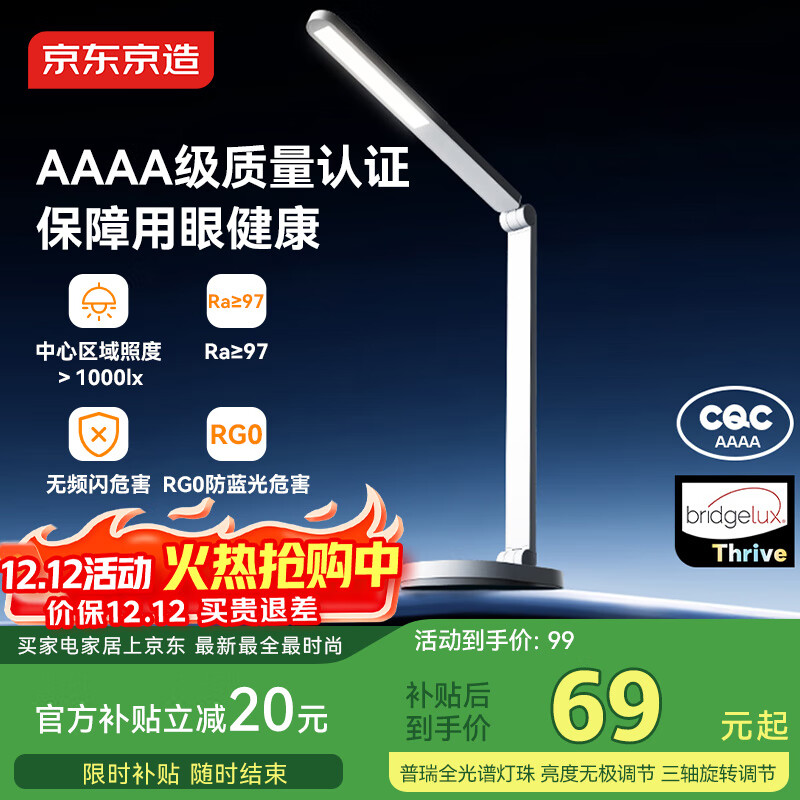 京东京造进步台灯Lite学生专用防蓝光AAAA级防近视护眼全光谱学习台灯