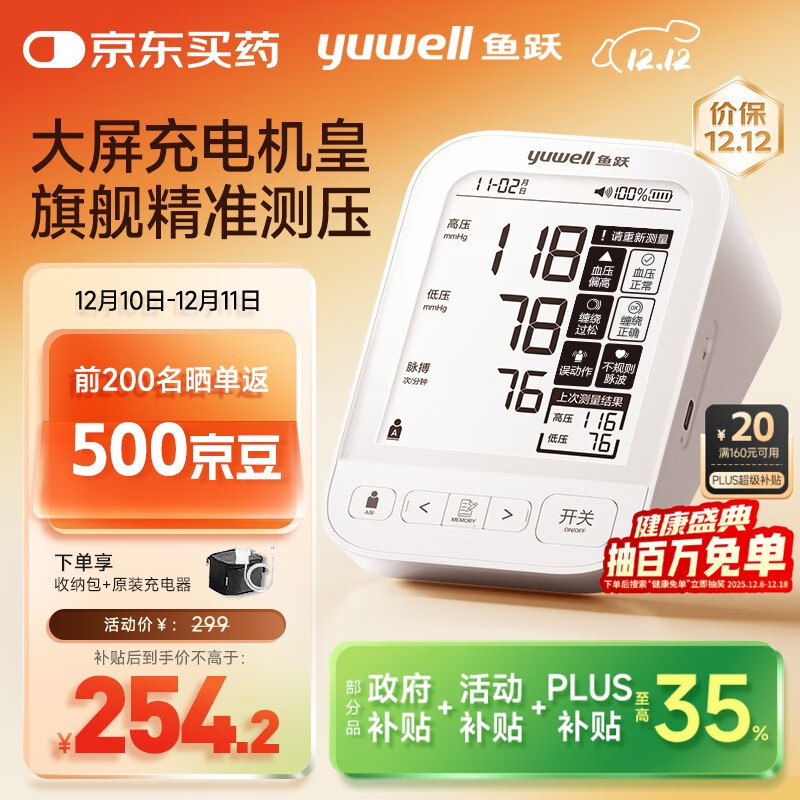 Yuwell/Ծ YE690CR ϱʽѪѹ ߾׼  198.9Ԫ