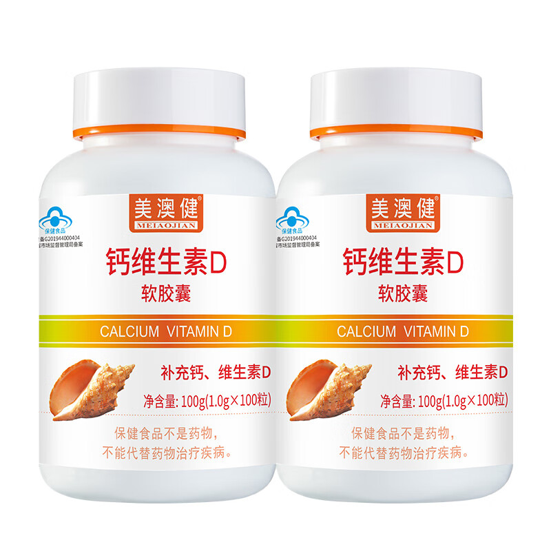 美澳健(MEIAOJIAN)钙维生素D软胶囊 儿童少年成人孕妇乳母中老年骨质疏松补液体钙 钙D 100粒*2瓶 (缺货,建议拍其他链接)