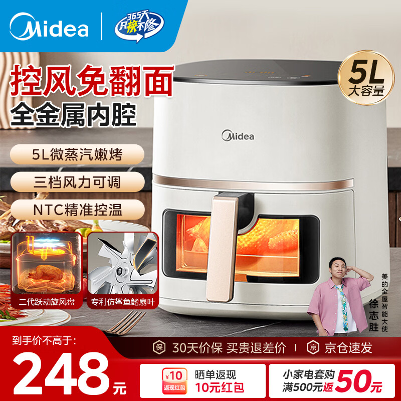 美的（Midea）空气炸锅不用翻面可视大容量家用全自动烤箱多功能不粘易洗触控微蒸汽嫩烤免翻面炸烤一体 KZC5089【风力可调】金属内腔 5L