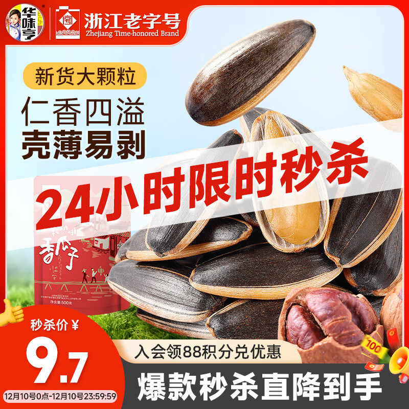 华味亨 山核桃味瓜子500g/袋 坚果炒货葵花籽休闲零食出游办公室1斤装