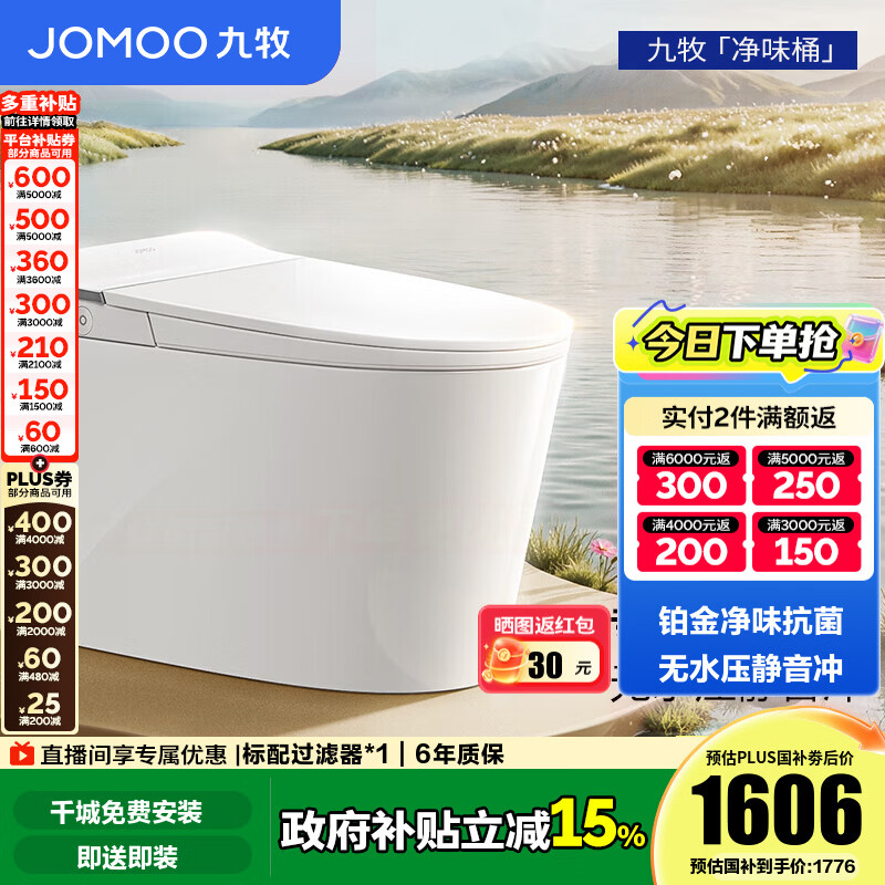 九牧（JOMOO） 智能坐便器马桶座便器家用智能一体机无水压限制带水箱脚感冲水 铂金净味抗菌+无水压静音冲S520I-S2 305坑距(290-390以内选择)