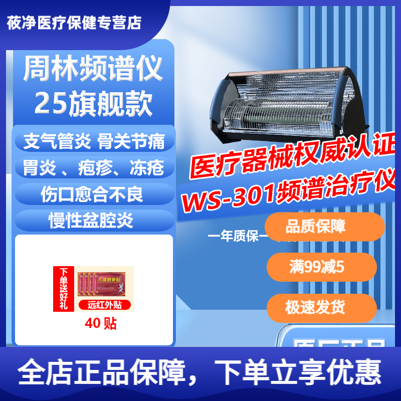 周林頻譜理療儀WS-301型多功能頸椎關(guān)節(jié)烤電烤燈治療儀 旗艦款周林WS-301單機+禮品