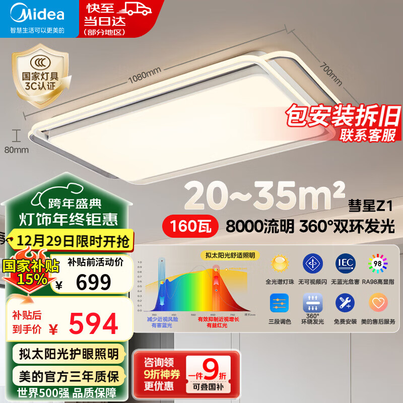 美的（Midea）吸顶灯客厅大灯北欧造型客厅灯主灯护眼卧室房间灯具大全彗星Z1 三段调色|160W客厅灯|全光谱