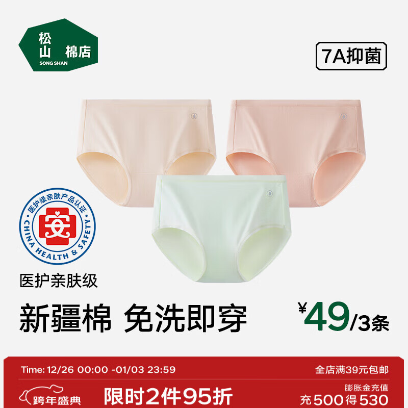 松山棉店【首次免洗即穿】新疆棉女士内裤无痕透气7A抑菌中腰医护级亲肤 浅绿+肤色+浅灰 3条 XL