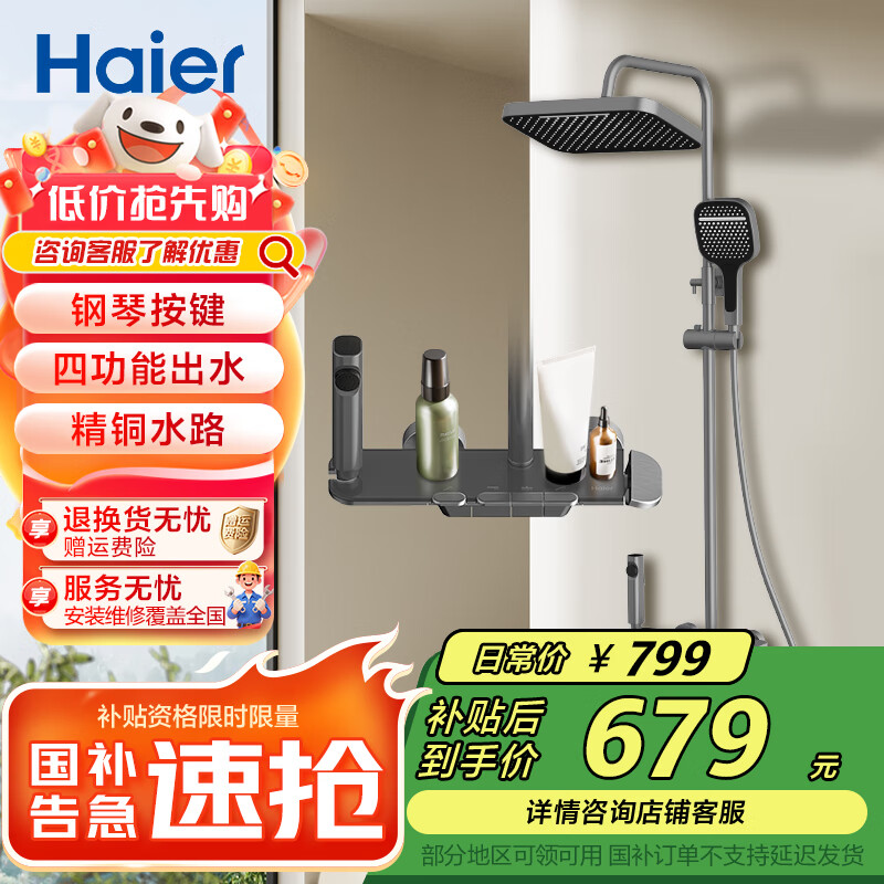 海尔（Haier）淋浴花洒套装精铜主体大置物平台钢琴按键家用淋浴器 【25爆款】四功能+精铜水路LD603 海尔售后免费