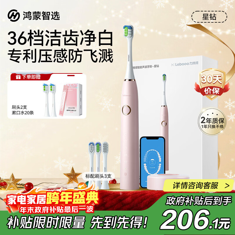 华为智选力博得智能声波牙刷星钻  鸿蒙智选电动牙刷成人情侣款深度清洁送男友送女友生日新年礼物 樱雪粉