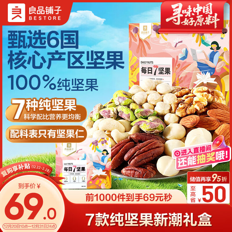 良品铺子 7款纯坚果750g 每日坚果干果礼盒核桃囤货零食30包长辈送礼团购