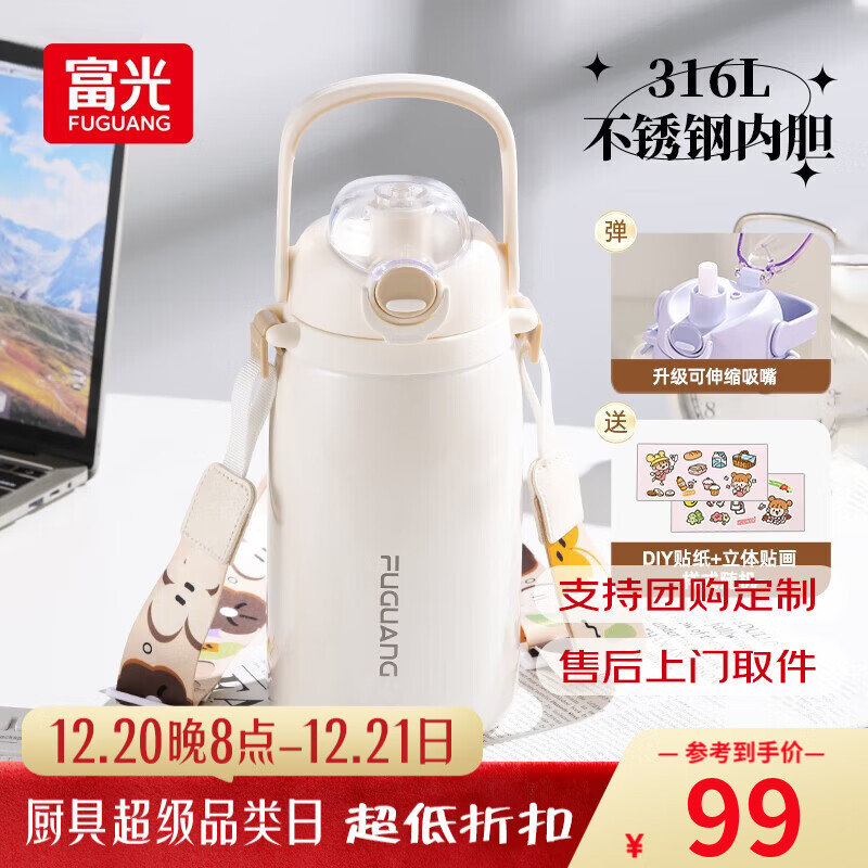 富光 保温杯女高颜值儿童学生大容量吸管水杯子网红胖胖保温水杯 白色 1300ml