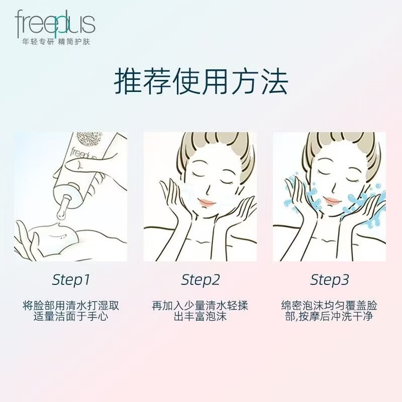 芙丽芳丝（Freeplus）日本氨基酸洗面奶保湿洁面乳100g 洗面奶100g