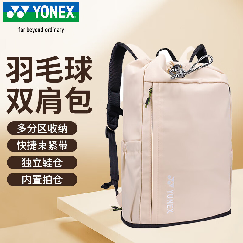 YONEX尤尼克斯羽毛球包时尚抽绳双肩运动背包独立鞋仓BA324CR卡其色