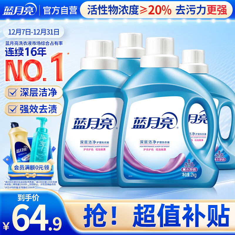 蓝月亮 深层洁净洗衣液 薰衣草香 2kg*2+1kg+500g 全瓶装 强效去污