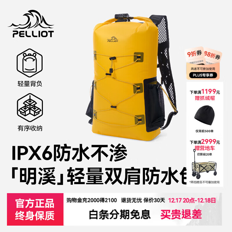 伯希和（Pelliot）户外防水包游泳潜水袋溯溪登山徒步浮潜双肩背包 【明黄色】IPX6级防水|背负系统