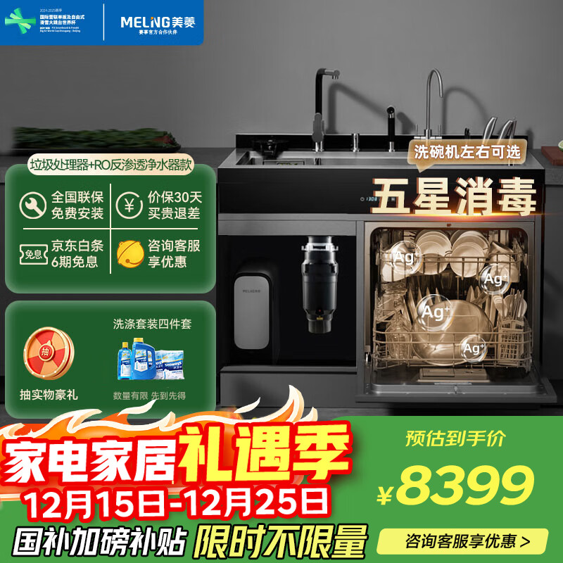 美菱（MeiLing）集成水槽洗碗机一体厨房嵌入式超声波水槽 大容量13套五星消毒 RO反渗透净水器1050mm 旗舰款JS62+垃圾处理器+RO反渗透净水器