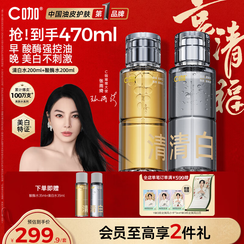 C咖清白酸酶爽肤水200ml*2祛黄去闭口提亮美白淡斑补水控油保湿女
