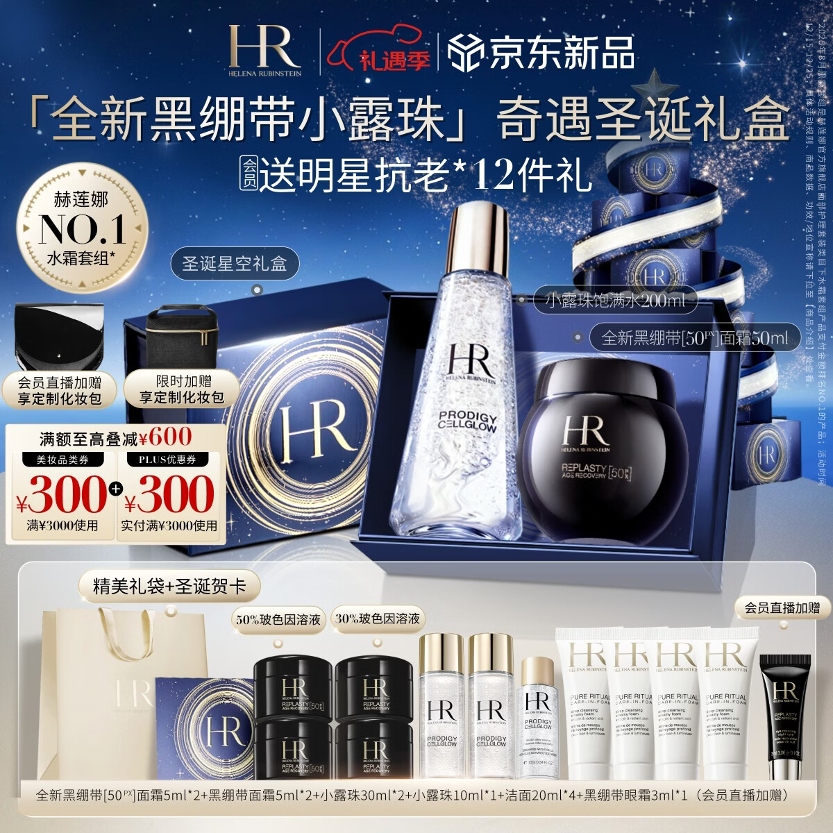 ������HR�ڱ�����˪+С¶�龫����ʪ����Ʒ��װ��ױƷʥ��������Ů�� 5013.3Ԫ