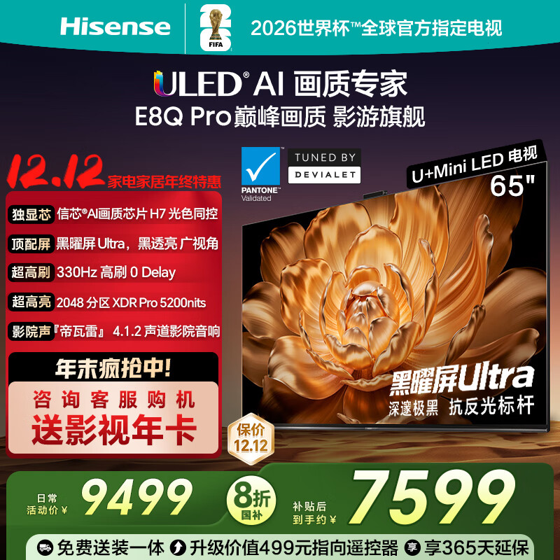  E8Q Pro 65Ӣ  65E8Q-PRO 6808.06Ԫ