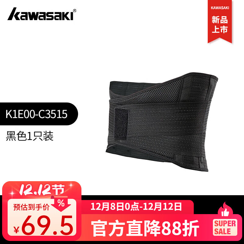 川崎(KAWASAKI)護腰帶運動腰間盤突出醫(yī)腰肌用勞損久坐跑步籃球硬拉束腰深蹲腰帶 運動護腰K1E00-C3515 黑色