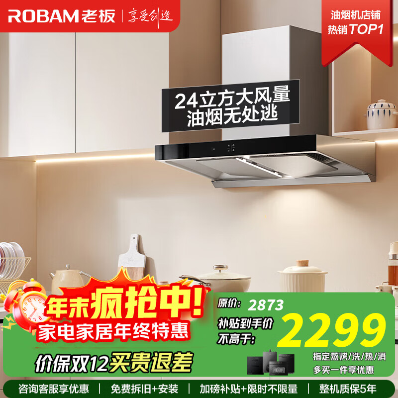 老板（Robam）【双子星60X6S】油烟机变频双腔24立方风量1000Pa超大静压大吸力挥手智控平嵌抽油烟机家电补贴20% 【店长推荐】 【国补立减20%】双子星60X6S单烟机