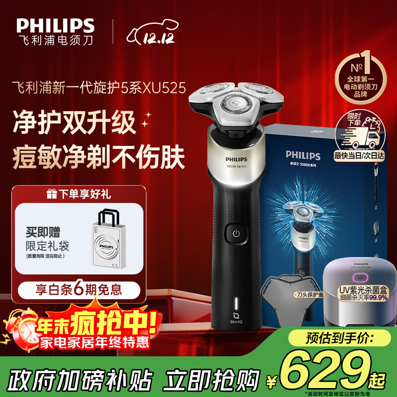 飞利浦（PHILIPS）电动剃须刀新一代旋护5X 净护双升级AI智能痘敏肌刮胡刀 配紫光杀菌盒 生日七夕情人节礼物送老公