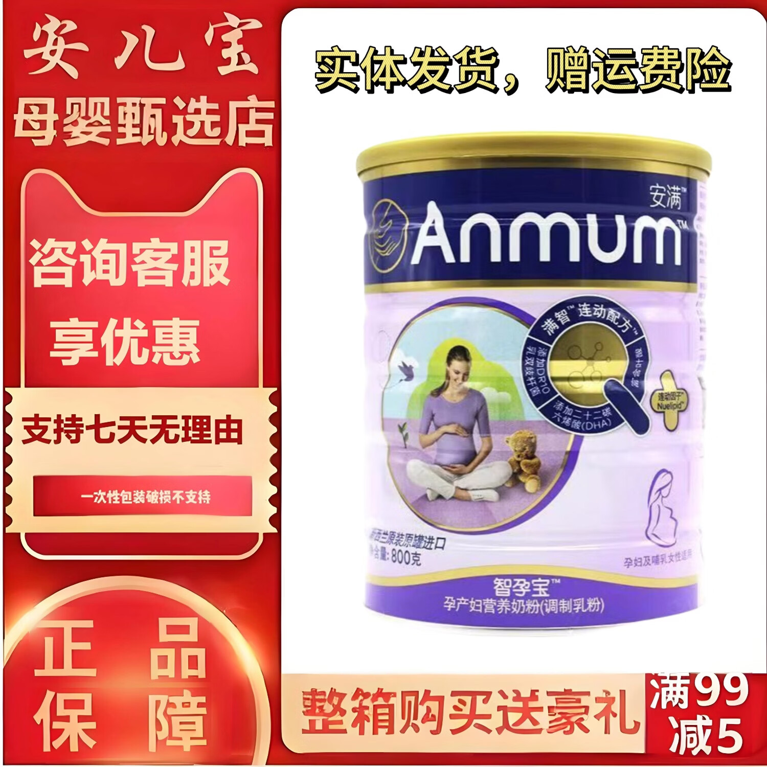 ANMUM安滿倍御孕產婦奶粉低糖低脂低GI含葉酸DHA安滿智孕寶媽媽奶粉 智孕寶媽媽奶粉（25.2）