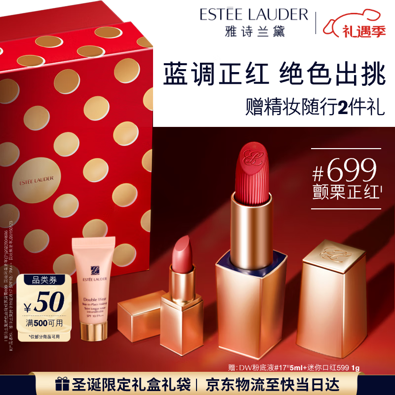 雅诗兰黛绒雾哑光唇膏699#颤栗正红色口红礼盒化妆品生日礼物效期26年5月