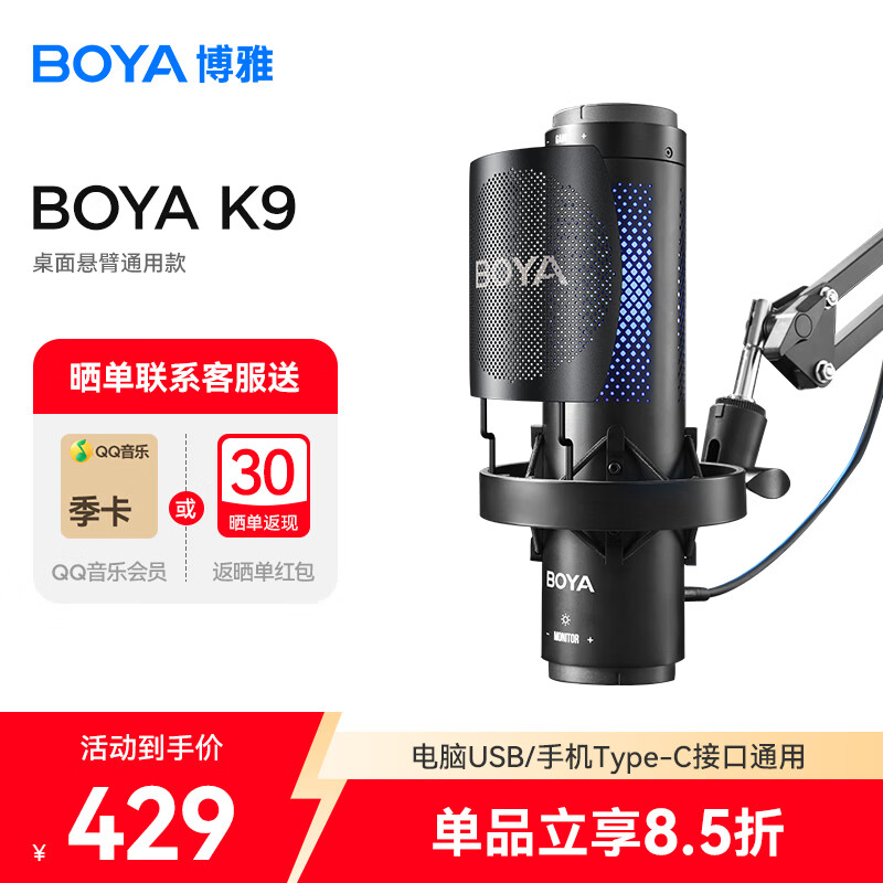 BOYA博雅K9直播麦克风录音设备电脑USB笔记本台式主播话筒K歌游戏有声书专业配音桌面语音视频会议电容 悬臂桌面通用