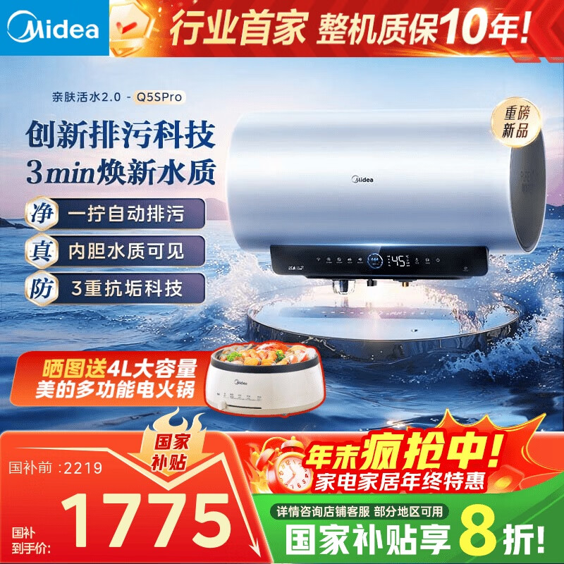美的（Midea）国家补贴20%【活水2.0】自动排污免换镁棒3200W节能速热储水式60L家用电热水器F60-32Q5SPro(HE)