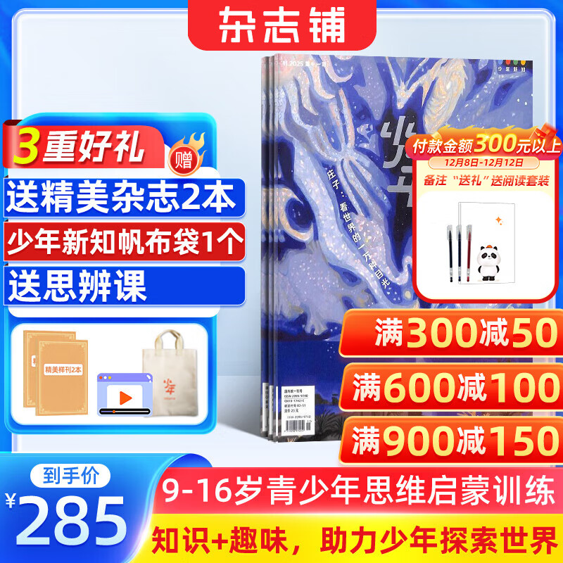 正版送好礼 少年新知杂志三联生活周刊青少年版 2026年1月起订 1年共12期 9-16岁小学生课外阅读 人文思辨思维启蒙训练认知书籍杂志铺杂志订阅青少年课外阅读读物少儿阅读插画漫画故事书