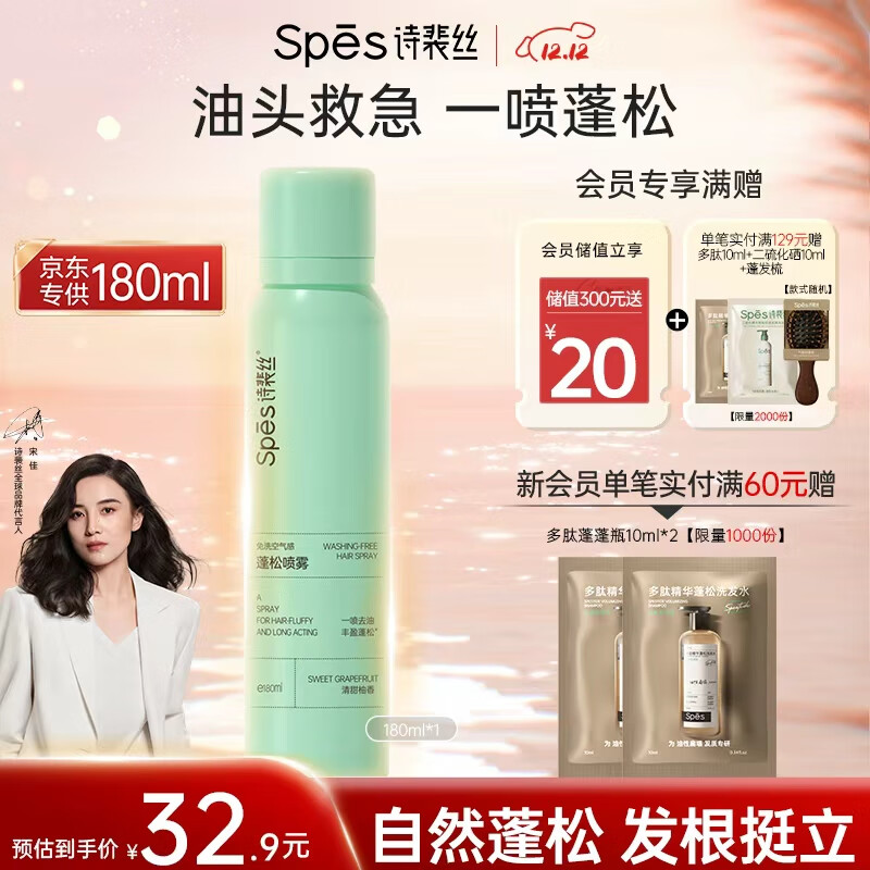 Spes诗裴丝免洗干发喷雾头发蓬松持久定型去油神器干发喷雾柚香180ml