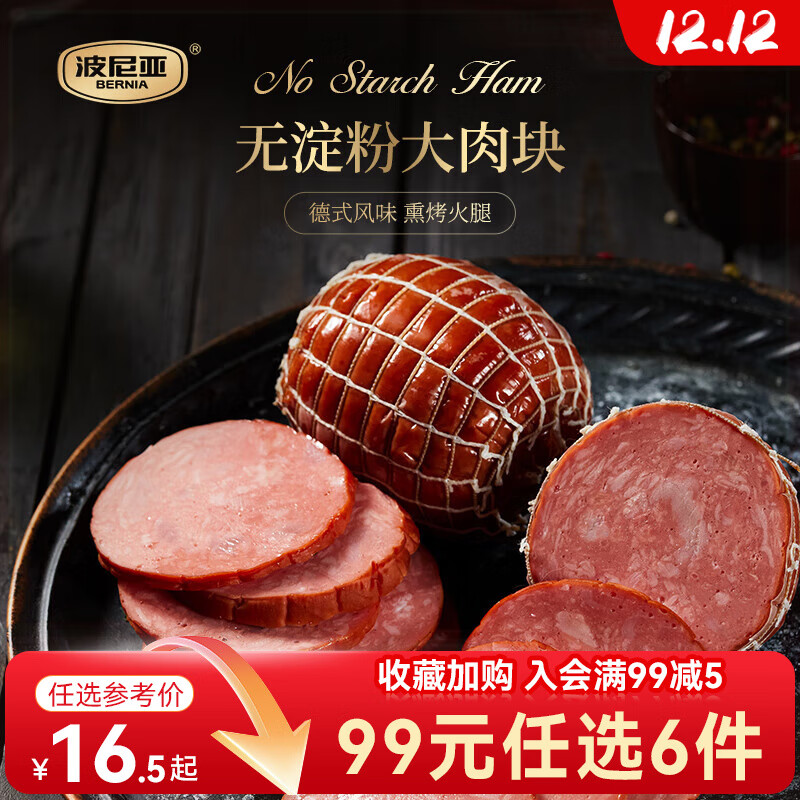 波尼亚【99任选6件】青岛老火腿烤肠 大块肉腱子肉火腿开袋即食香肠 【肉墩墩】大肉块300g