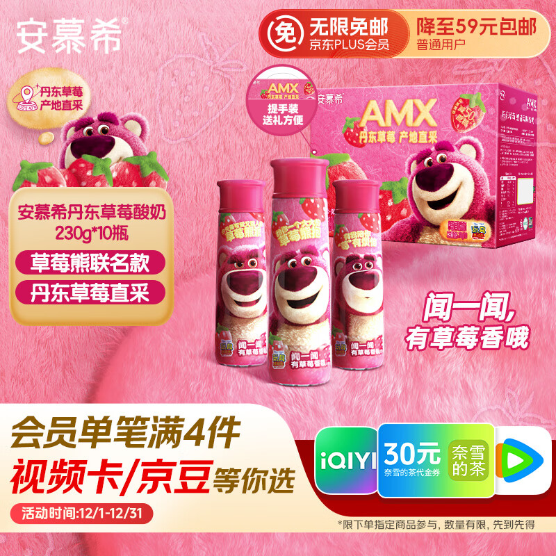 伊利安慕希丹东草莓酸奶230g*10瓶 草莓熊装 礼盒装