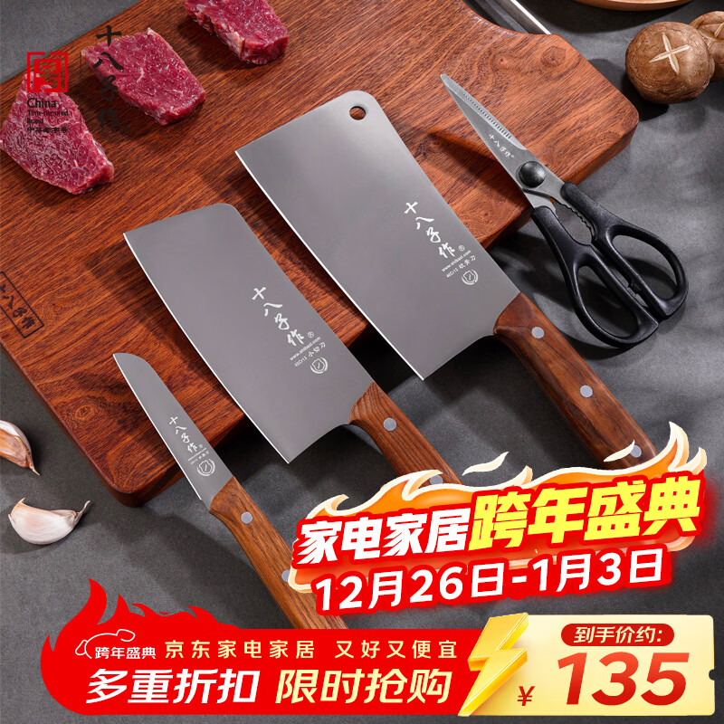 十八子作阳江十八子家用刀具套装 菜刀剪刀组合 锐影四件套刀 SL2350
