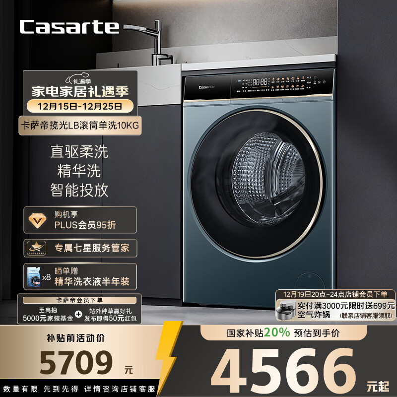 卡萨帝（Casarte）揽光LB滚筒单洗10KG  超薄洗衣机全自动 家电国家补贴20% B10LDALBU1