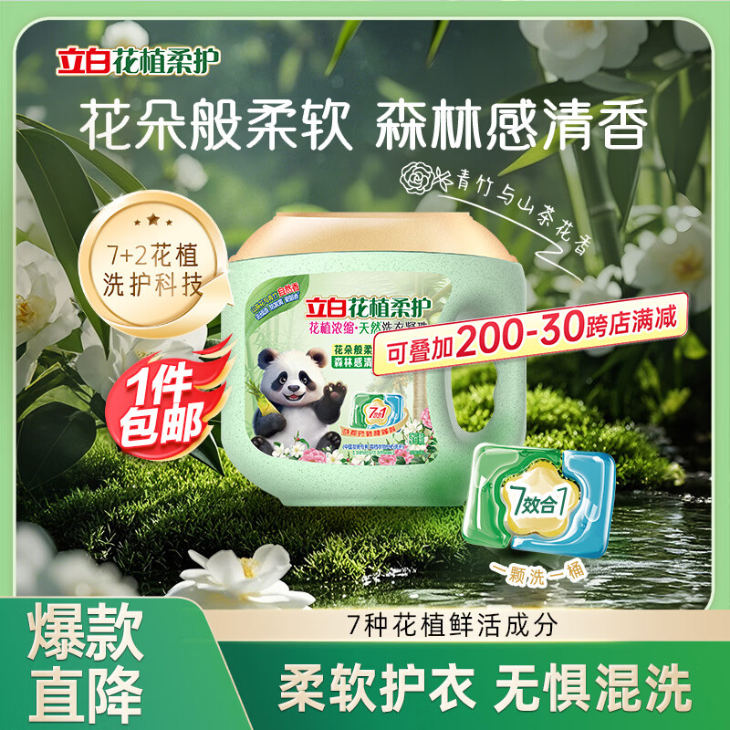 立白花植时代花植浓缩洗衣凝珠56颗 三腔 30天留香 护衣护色 除菌除螨