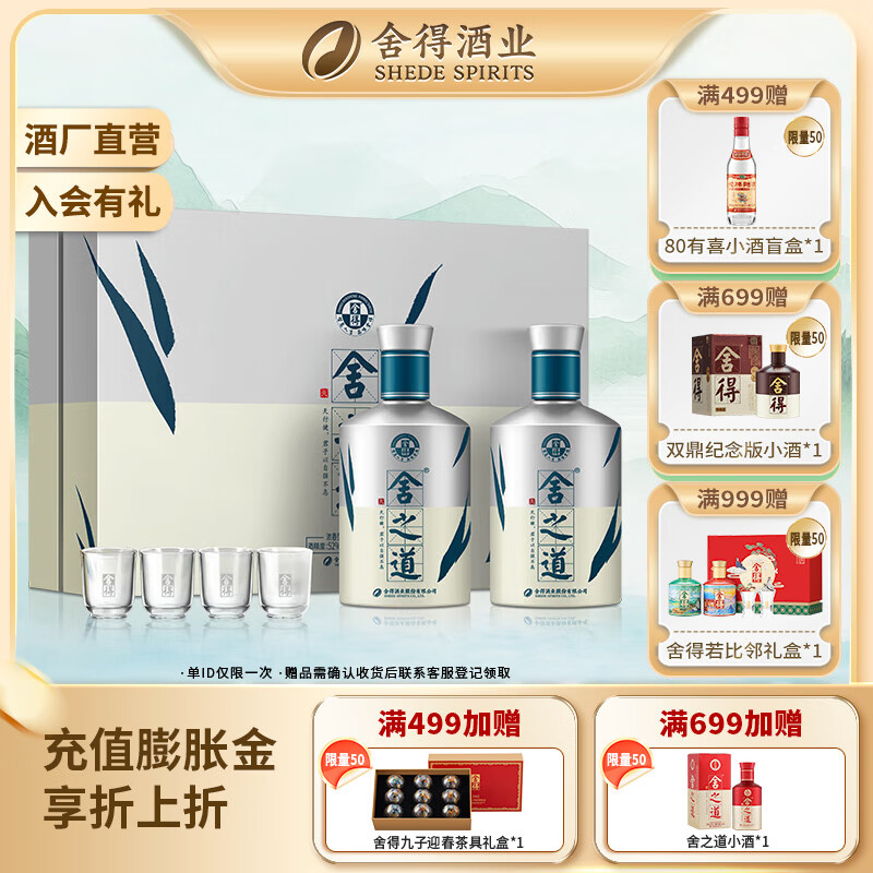 沱牌舍得【送礼】 舍得酒 舍之道礼盒装 浓香型白酒送礼 52度 500mL 2瓶 天道礼盒