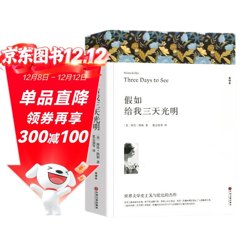 假如给我三天光明原著正版 完整版无删减世界文学经典书籍 现当代文学书籍小说畅销书排行榜 青少年版初中生高中生必读课外阅读书籍 学校语文推荐阅读书单