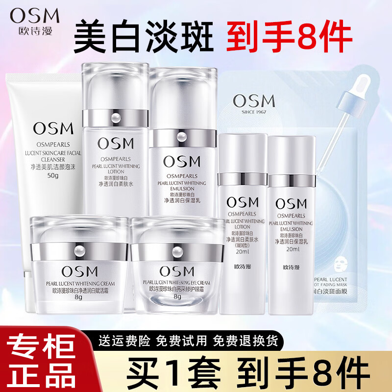 ���ڲ�����ŷʫ����OSM������Ʒ��װŮ��������׵���������ɫˮ�黯ױƷȫ������������� ϴ+ˮ+��+��˪+��Ĥ295Ԫ��2��(��147.5Ԫ/��)