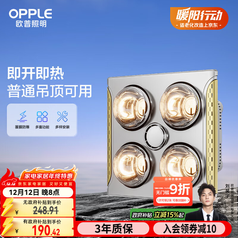 欧普（OPPLE）普通吊顶安全灯暖多功能浴霸卫生间浴室照明排气一体