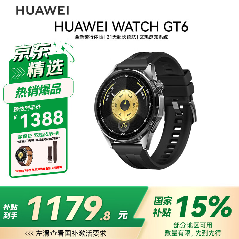 华为（HUAWEI）WATCH GT 6 雅丹黑 46mm智能手表多维情绪健康全新骑行体验21天超长续航华为GT6手表GT5升级