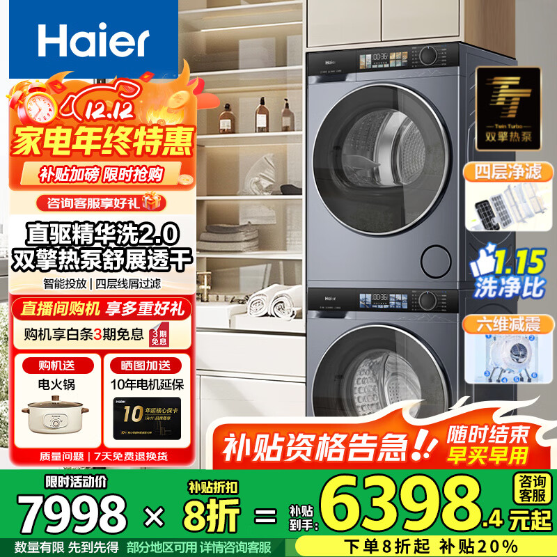 Haier376ƿ368+176XS ֱϴȱϴװ10kgϴ»+»ϴװ?? 6398.4Ԫ()