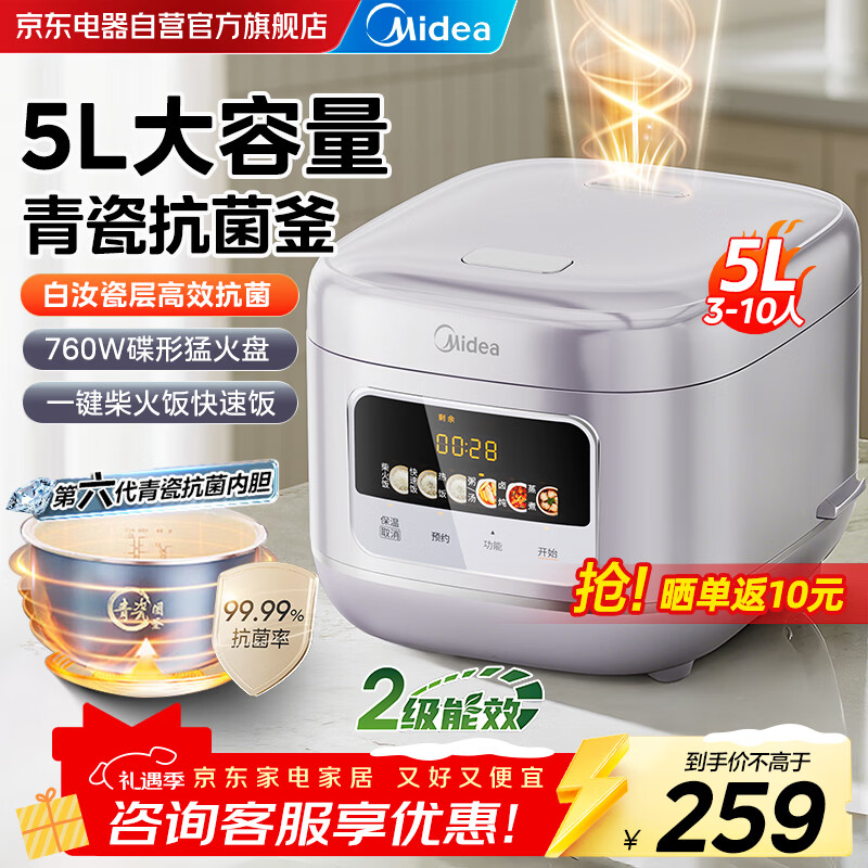 美的（Midea）电饭煲5L电饭锅家用5-8个人大容量抗菌青瓷内胆柴火饭微压智能预约多功能快速饭政府补贴 MB-5E61
