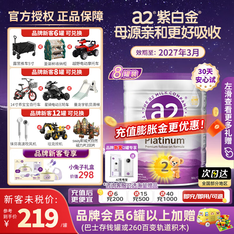a2紫白金版较大婴儿配方奶粉 含天然A2蛋白质2段(6-12个月) 900g/罐 【8罐】 2段（6-12个月） 900