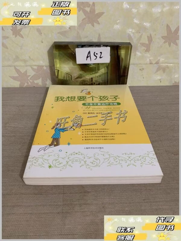 我想要个孩子:不孕不育治疗攻略